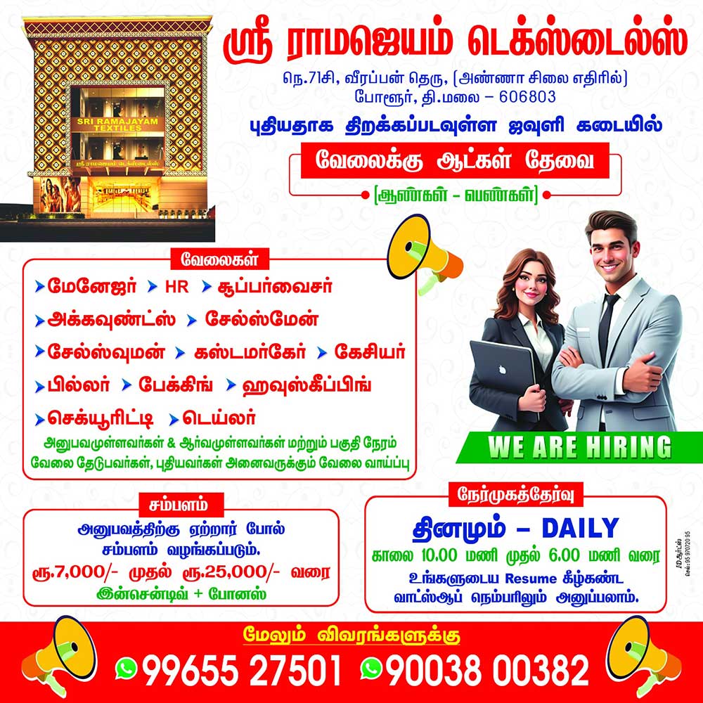 Sri Ramajayam Textiles